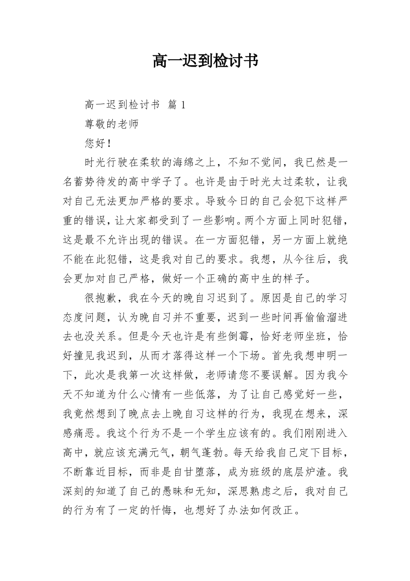 高一迟到检讨书_1