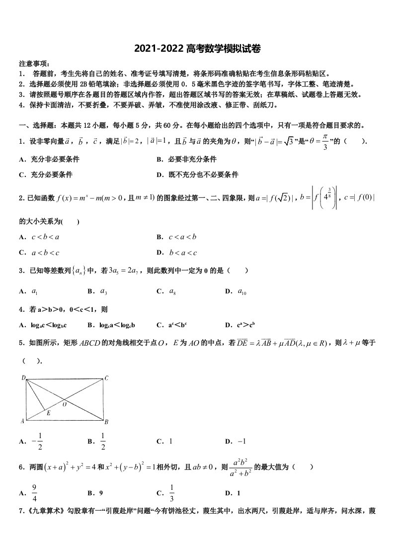 福建省泉州市惠安县第十六中学2021-2022学年高三最后一卷数学试卷含解析