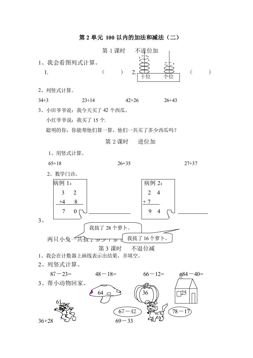 第2单元