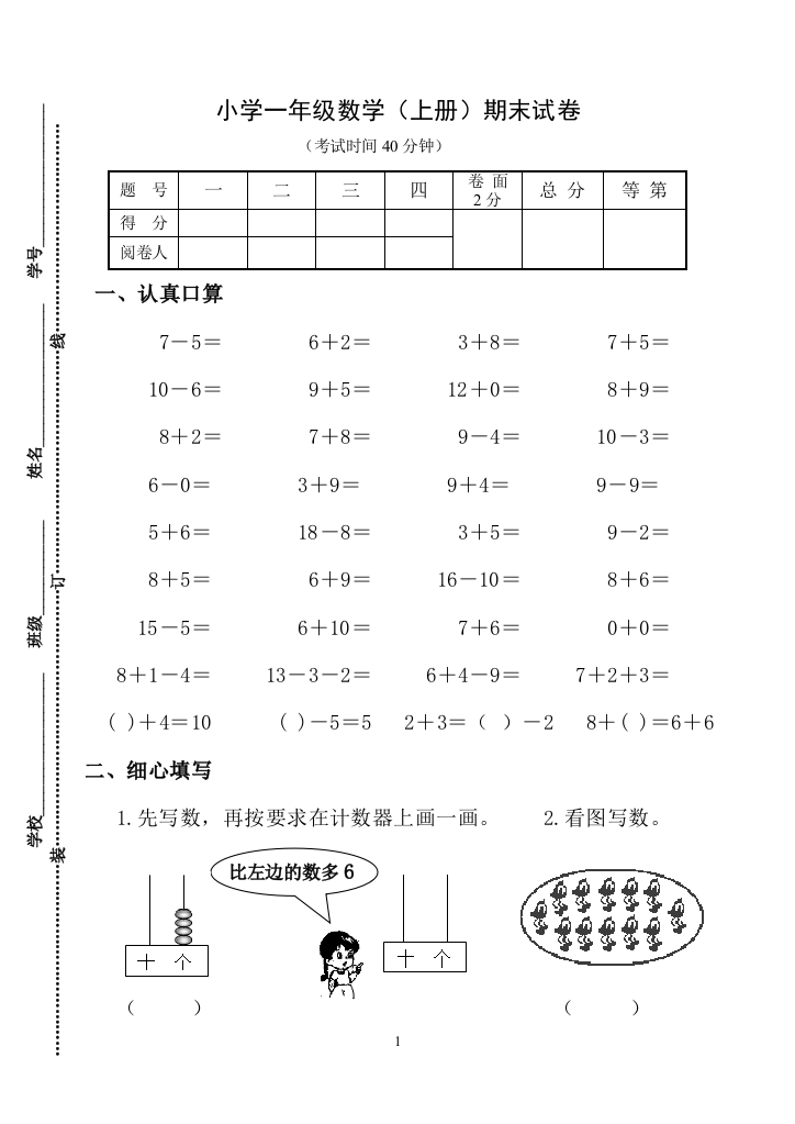 (完整word版)2019小学一年级数学(上册)期末试卷