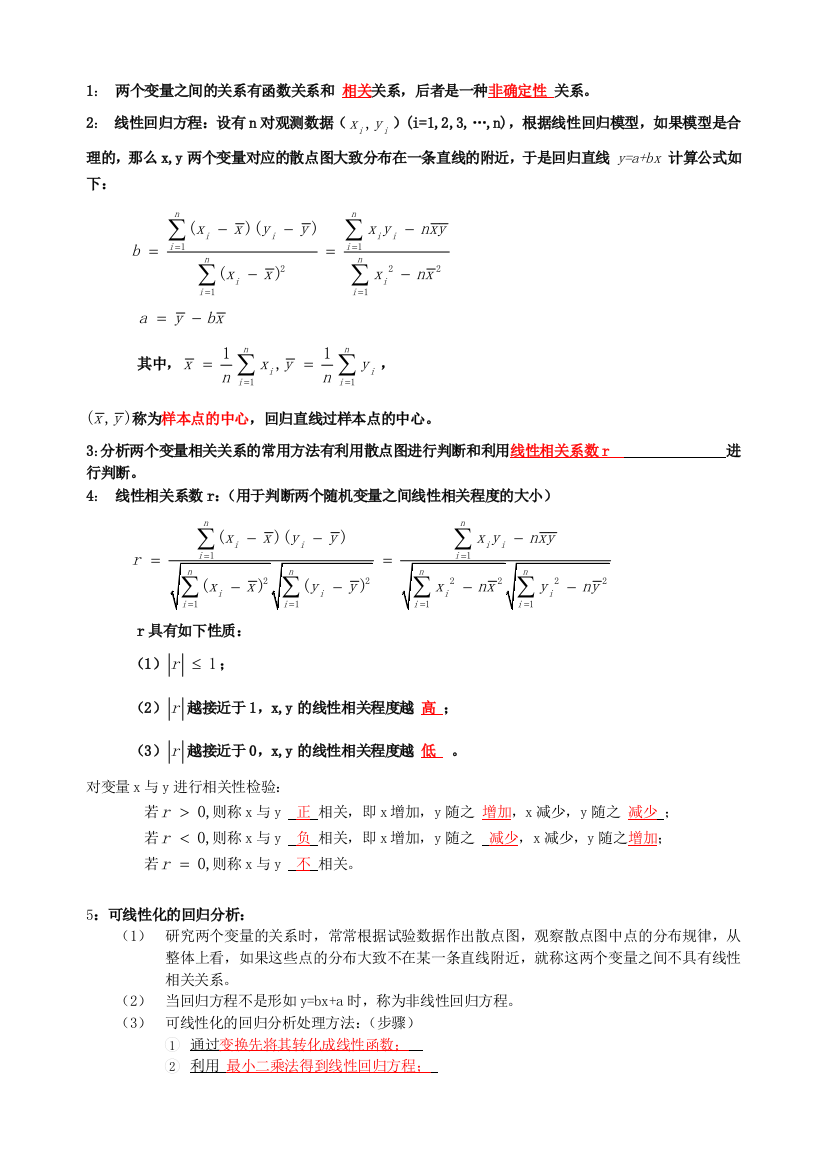 北师大版数学选修12知识点复习课