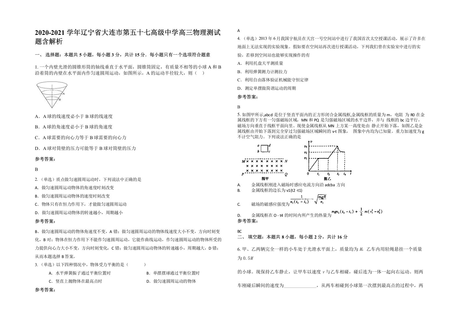 2020-2021学年辽宁省大连市第五十七高级中学高三物理测试题含解析