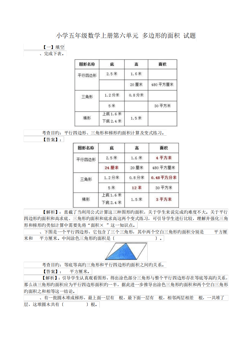 小学五年级数学上册第六单元(多边形的面积)试题