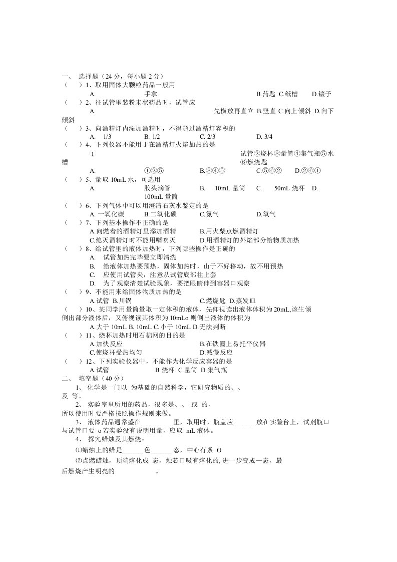 新课标九年级化学上册单元题lhk