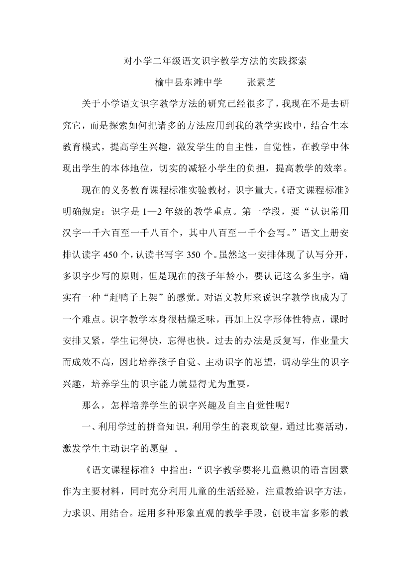 提高兴趣，在活动中自主自觉识字