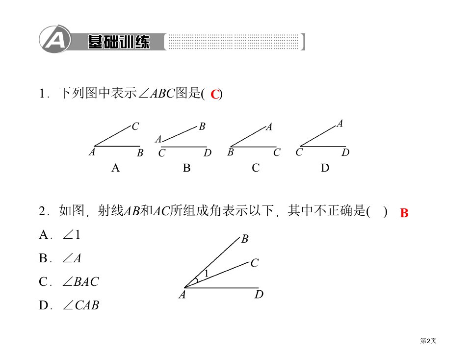 基本平面图形市公开课一等奖省优质课获奖课件