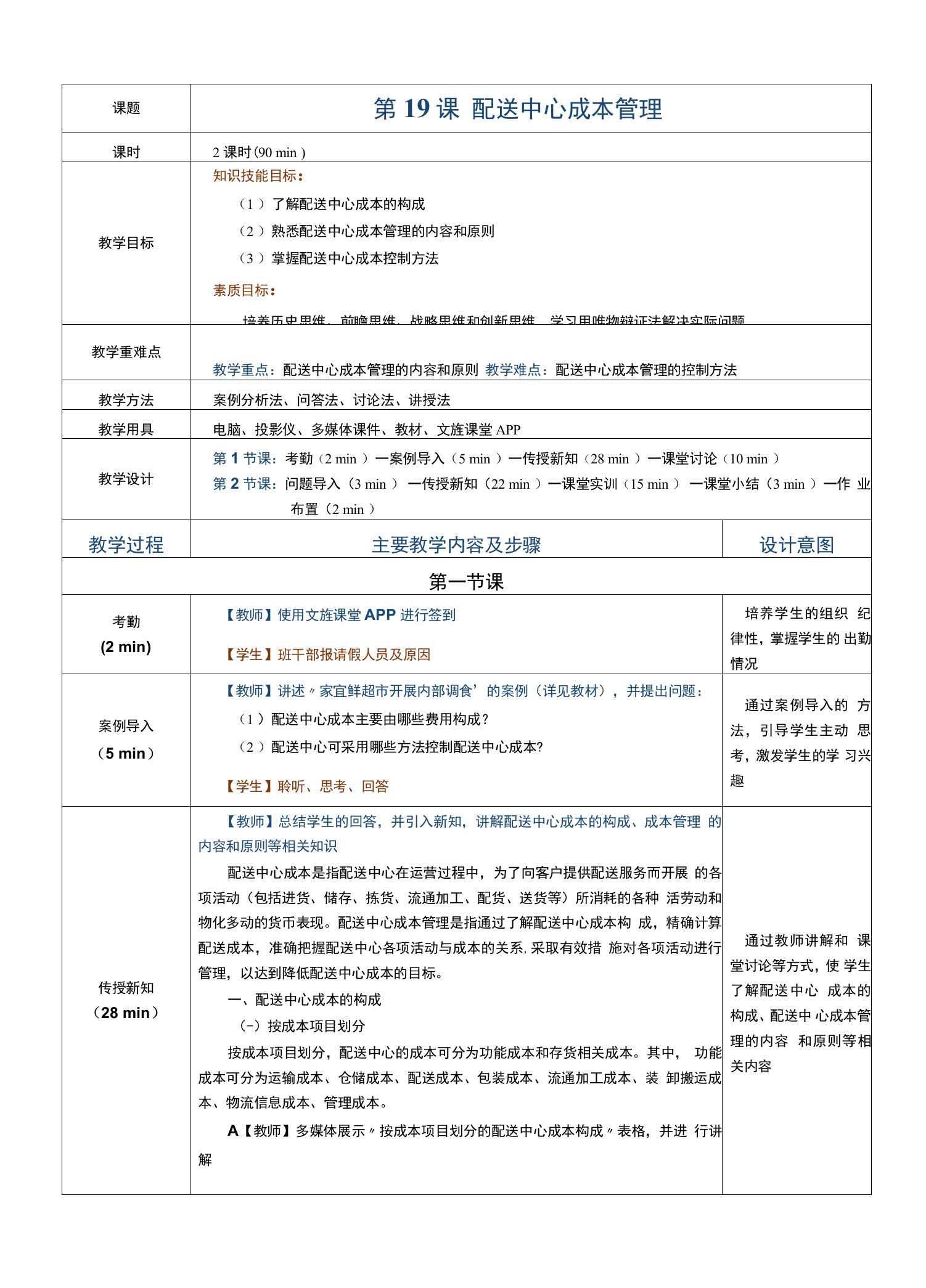 《配送中心运营管理实务》