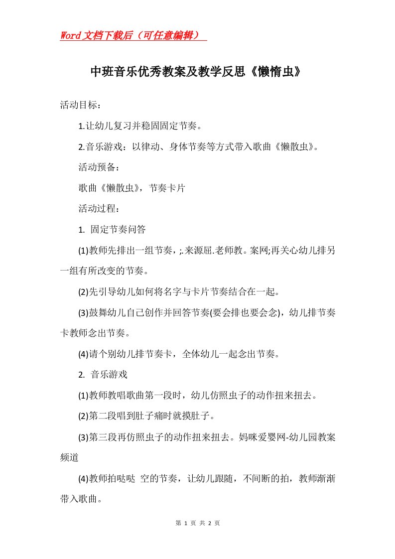 中班音乐优秀教案及教学反思懒惰虫_1