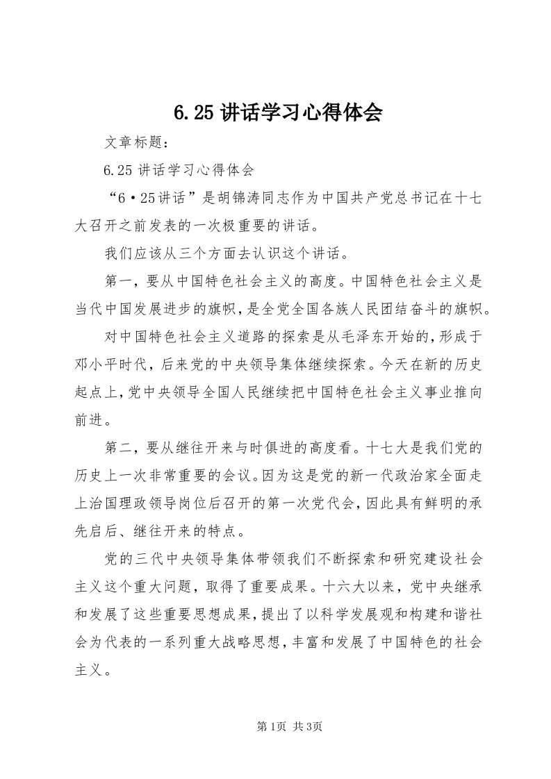 6.5致辞学习心得体会