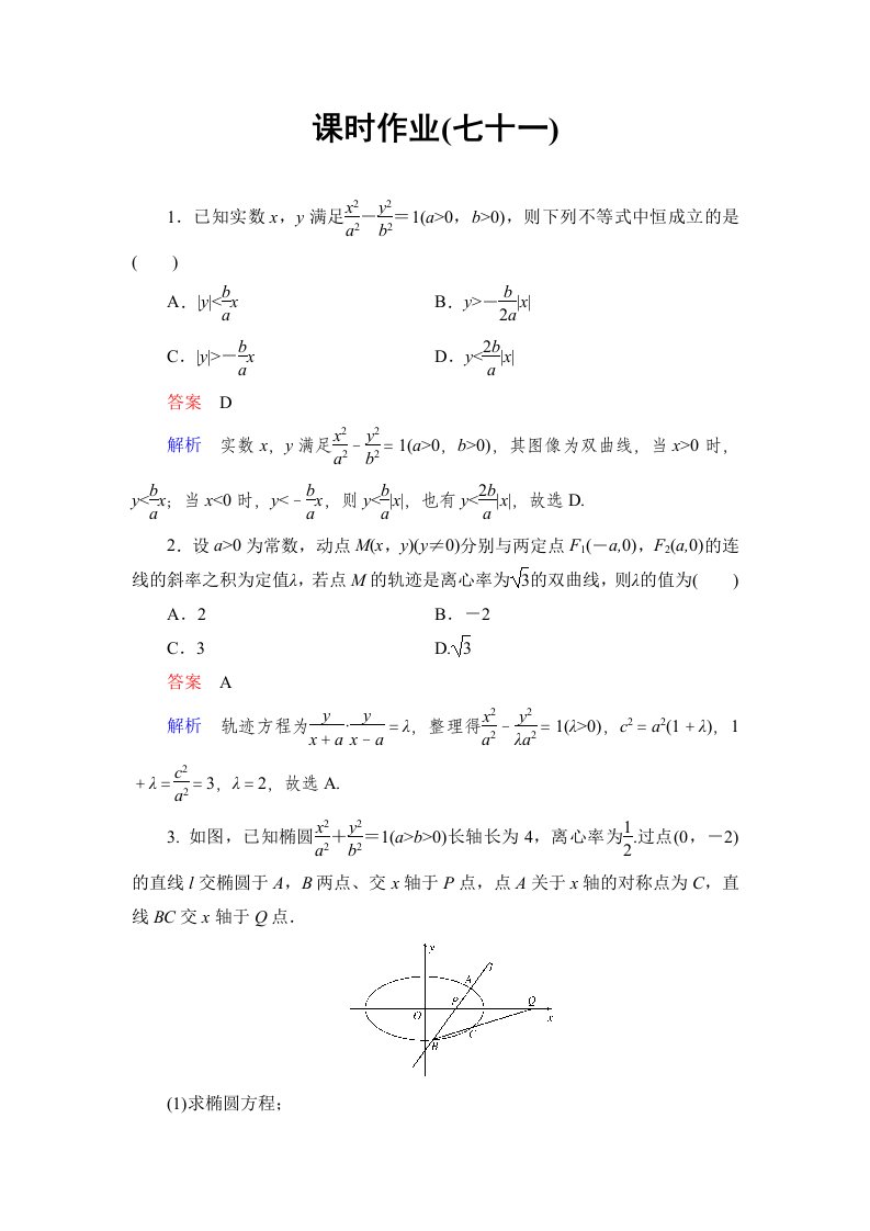 课时作业71