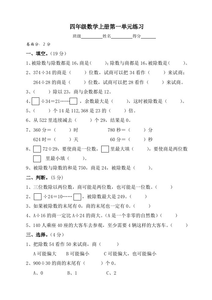 苏教版小学四年级数学上册第一单元测试卷