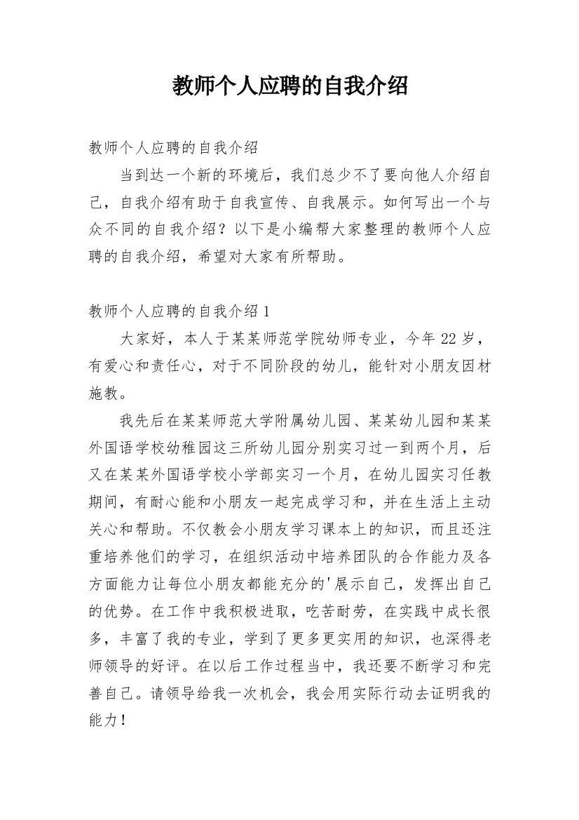 教师个人应聘的自我介绍_2