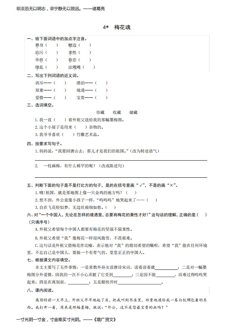 部编版小学语文五年级下册4《梅花魂》同步练习题(word版有答案)