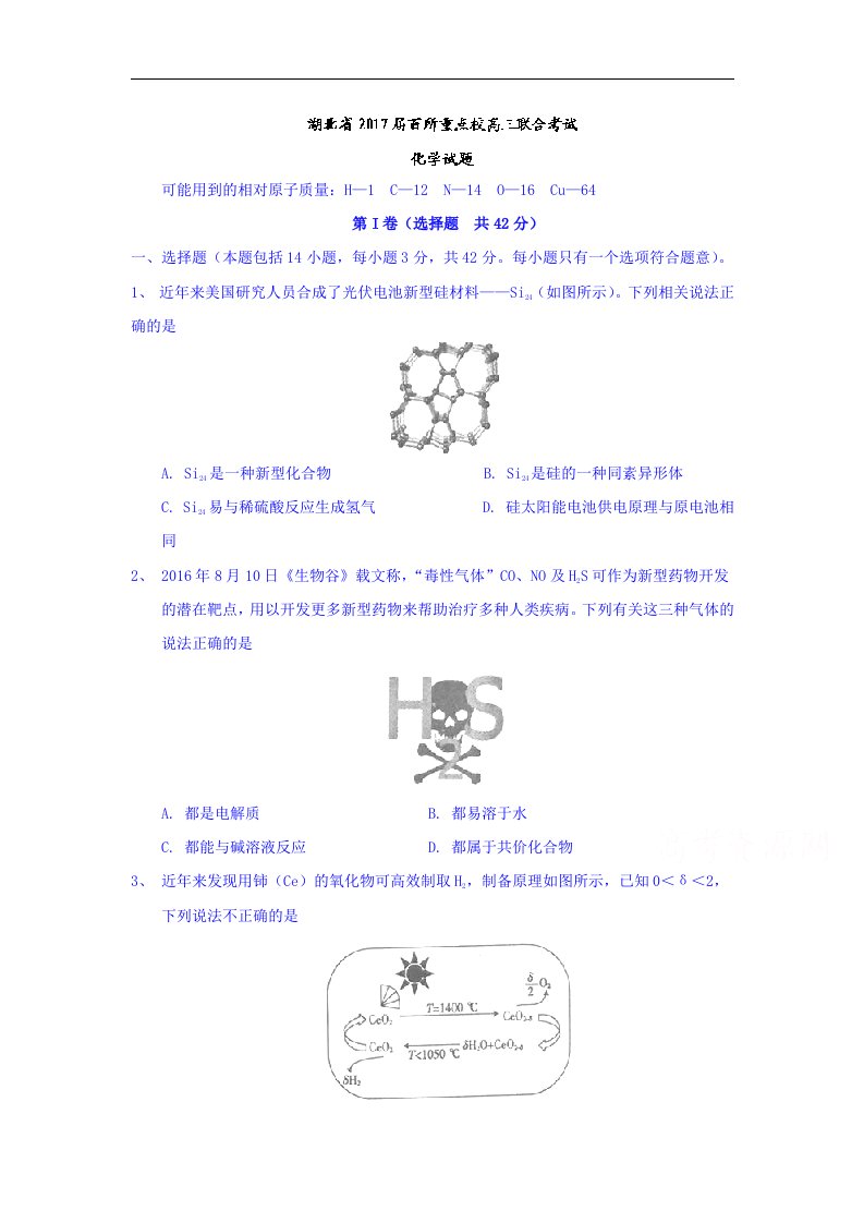 湖北省2017届百所重点校高三联合考试化学试题