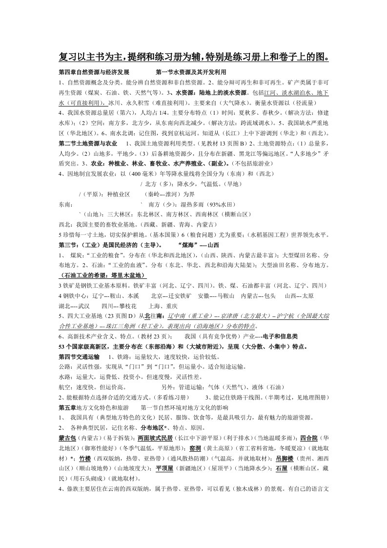 地图版地理七年级下册复习提纲