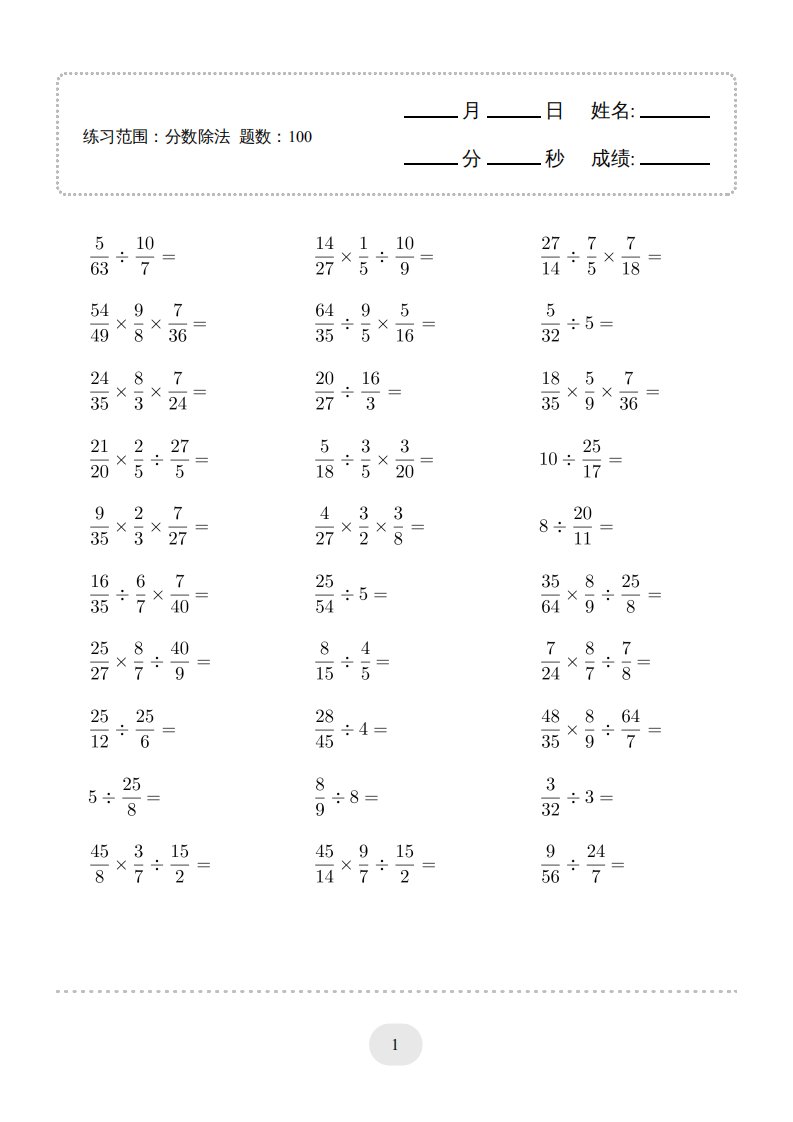 ▲口算题（分数除法）连打版