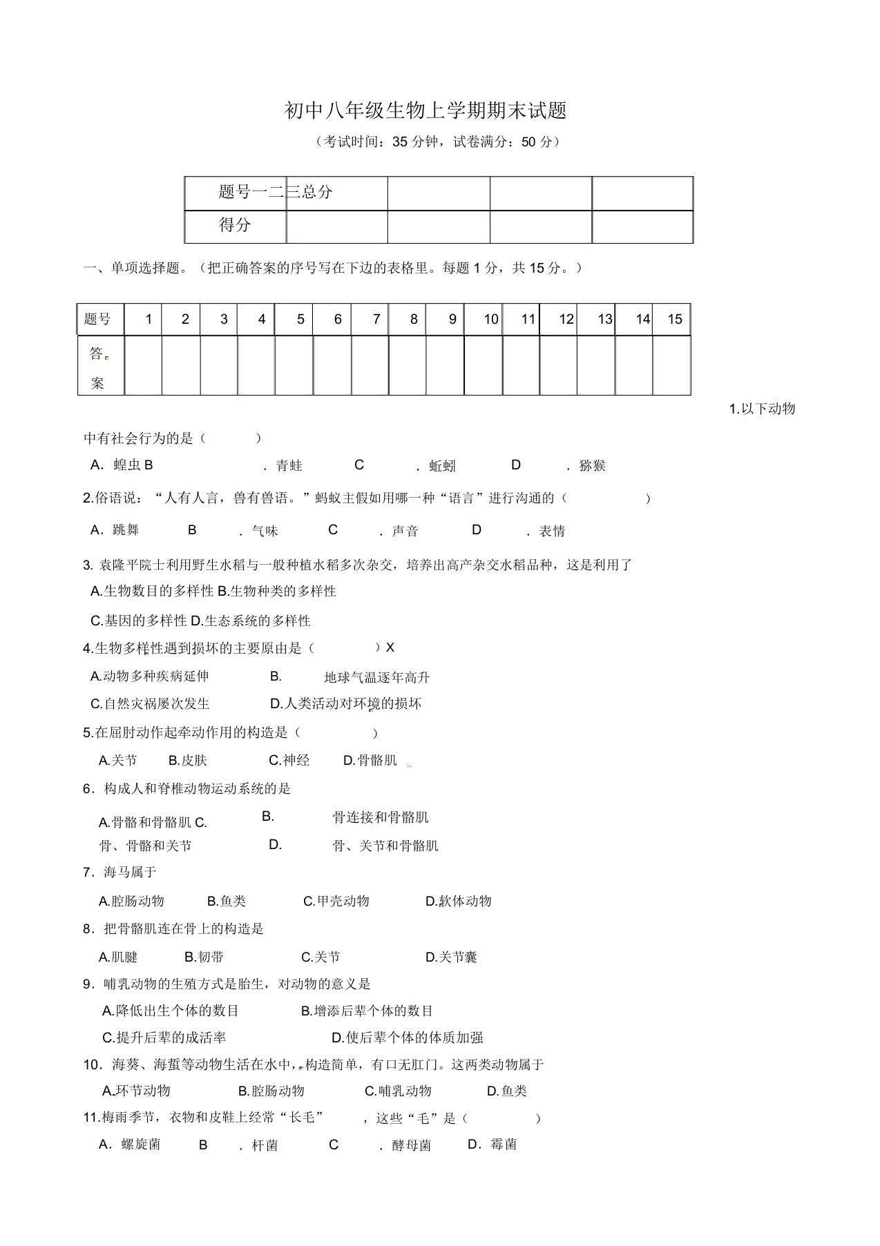 初中八年级生物上学期期末试题