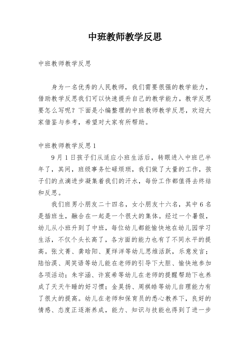 中班教师教学反思_1