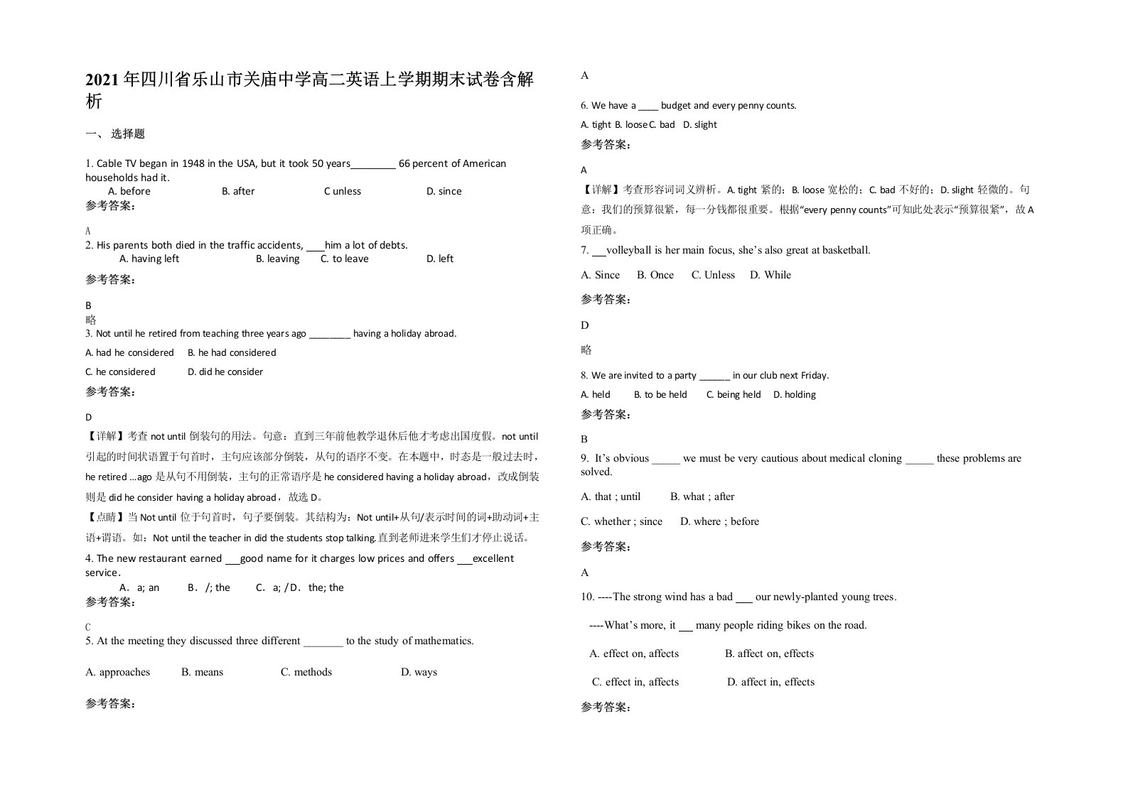 2021年四川省乐山市关庙中学高二英语上学期期末试卷含解析