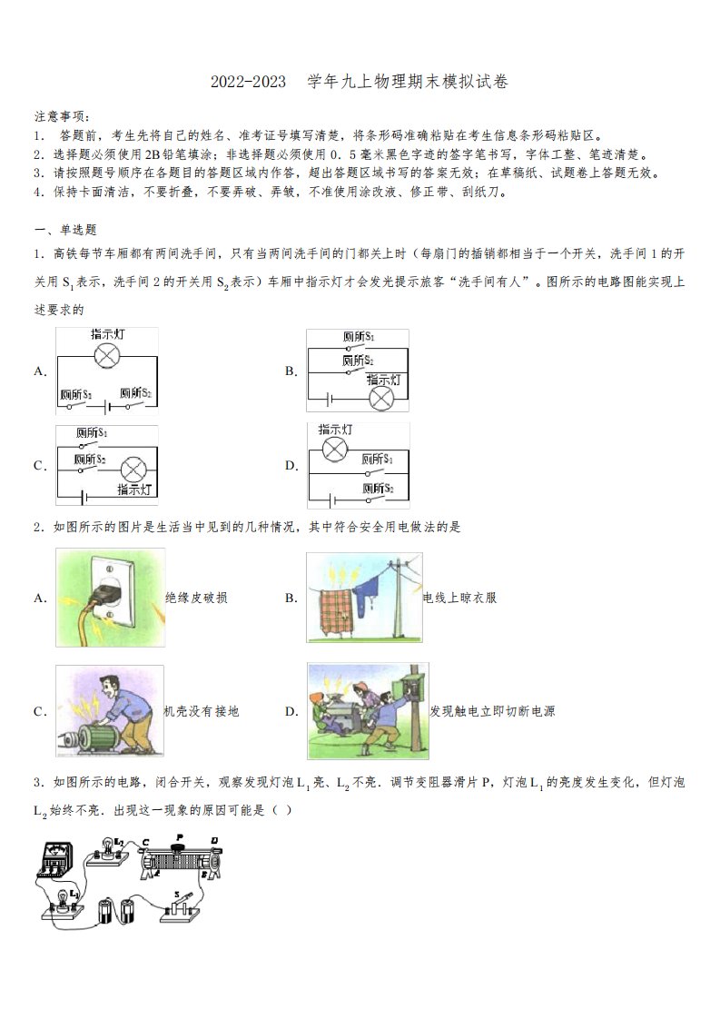 2022年山东省烟台芝罘区六校联考九年级物理第一学期期末考试试题含解析