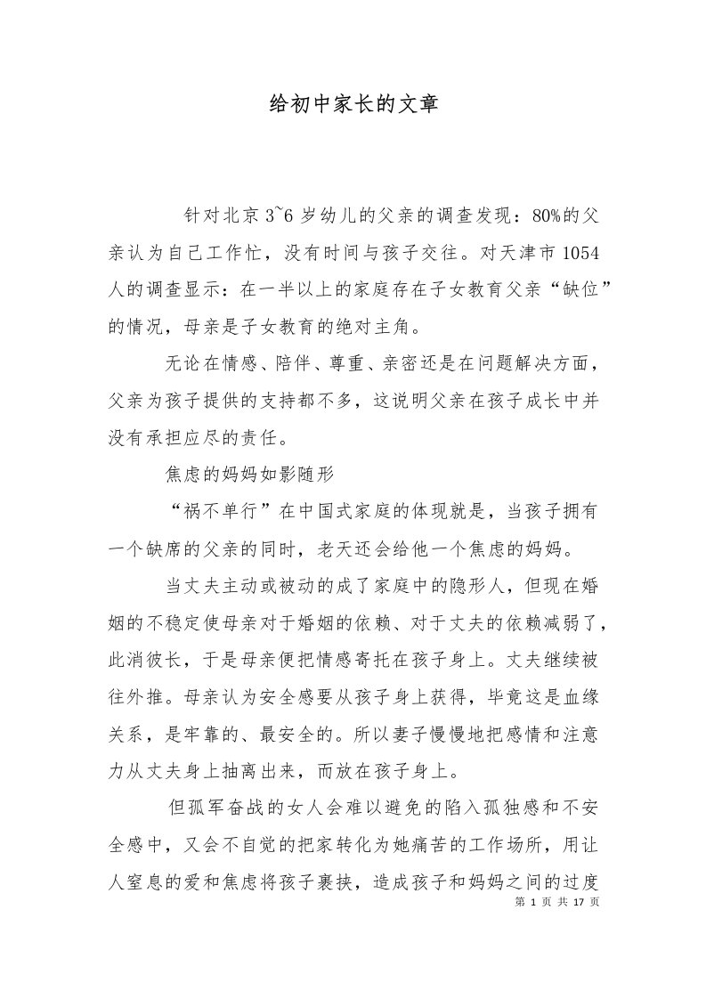 给初中家长的文章