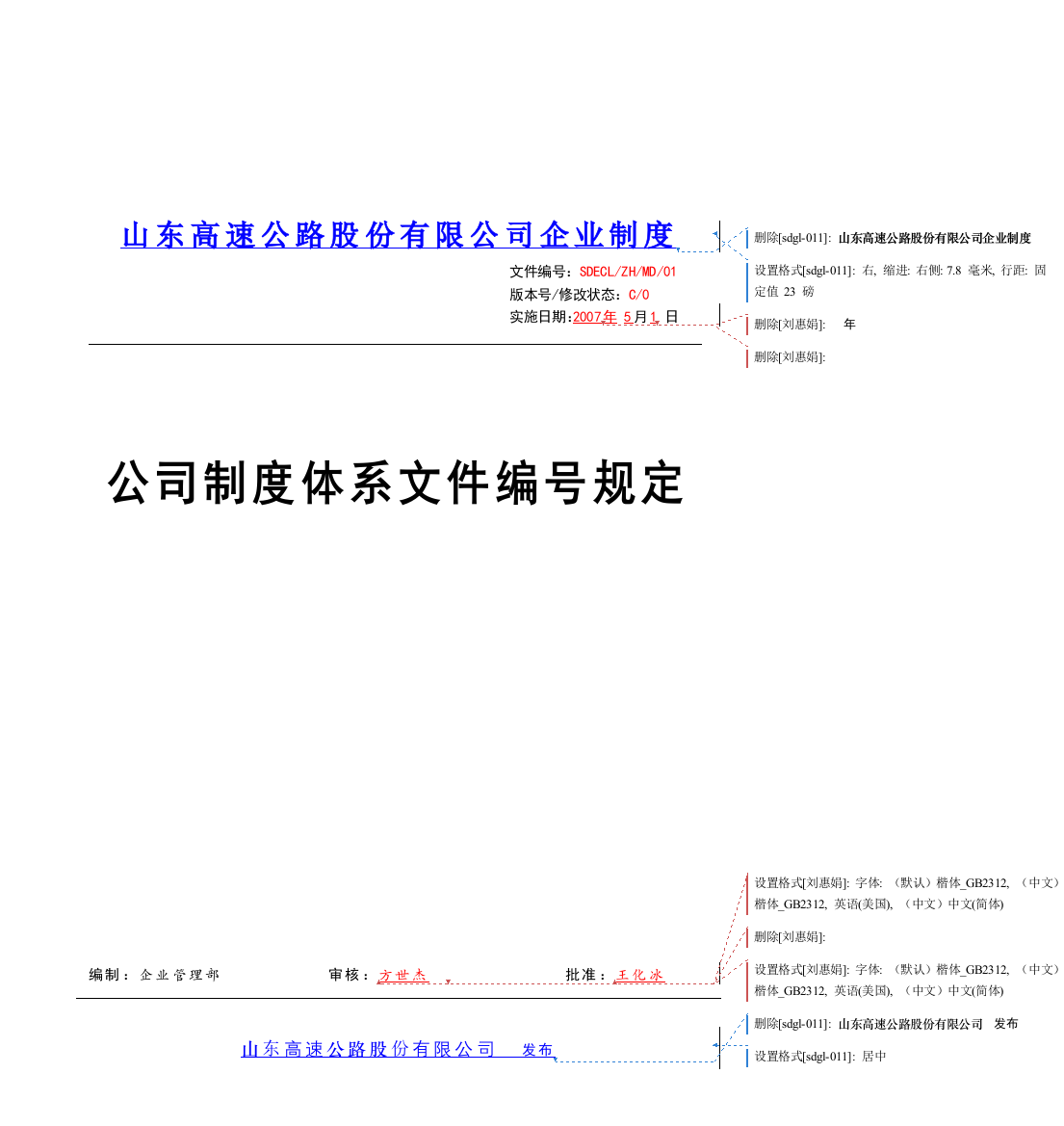 1、公司制度体系文件标号规定