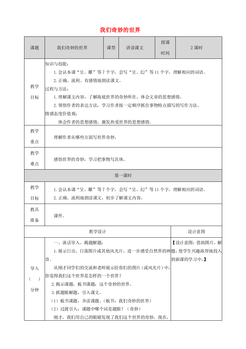 三年级语文下册