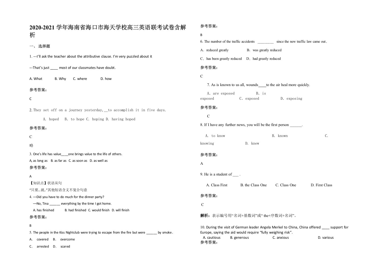 2020-2021学年海南省海口市海天学校高三英语联考试卷含解析