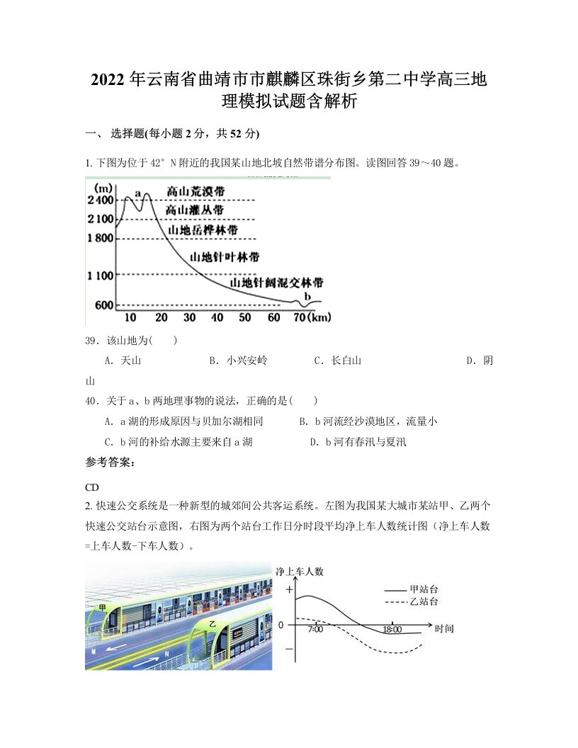 2022年云南省曲靖市市麒麟区珠街乡第二中学高三地理模拟试题含解析