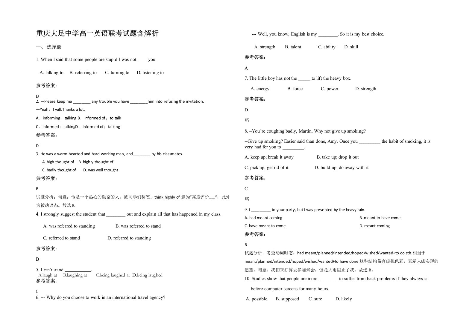 重庆大足中学高一英语联考试题含解析