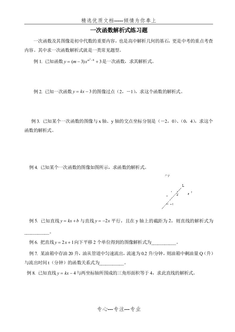 一次函数解析式练习题(共2页)