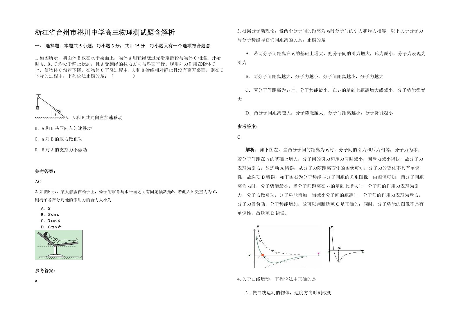 浙江省台州市淋川中学高三物理测试题含解析