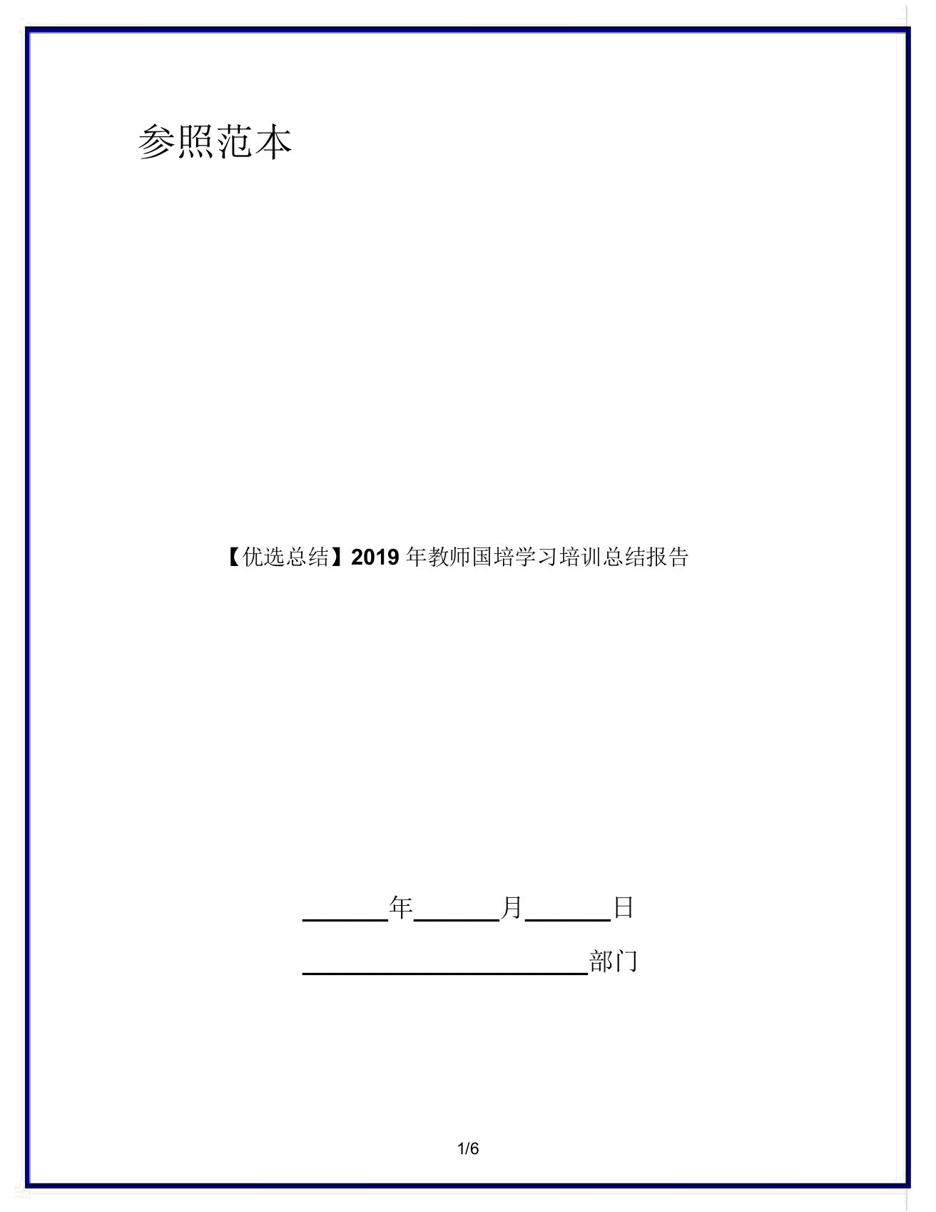 【总结】教师国培培训总结报告