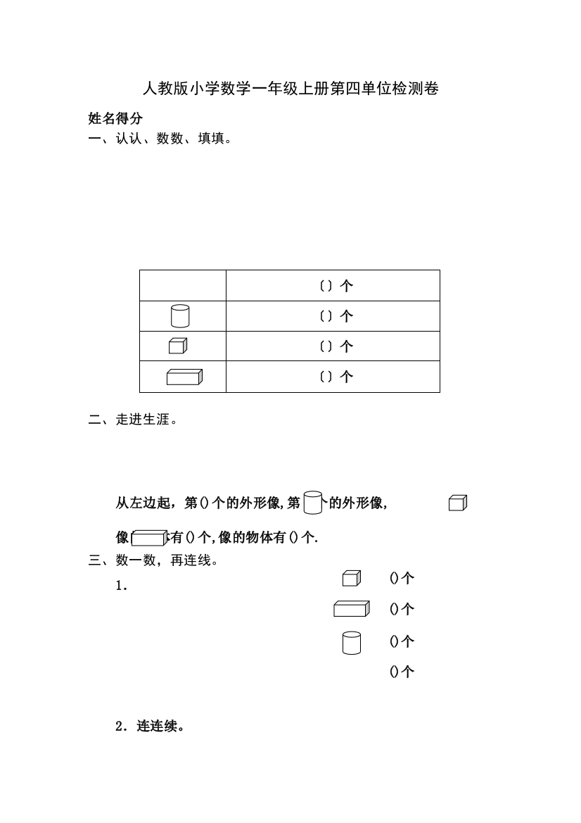 人教版小学数学一年级上册第4单元检测卷2