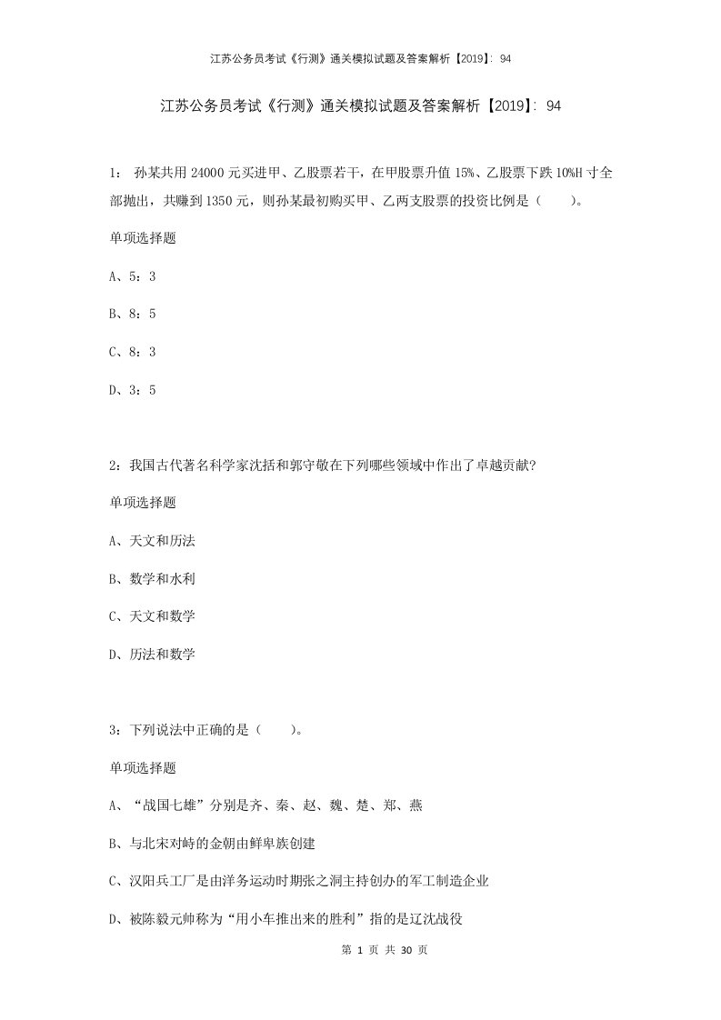 江苏公务员考试行测通关模拟试题及答案解析2019943