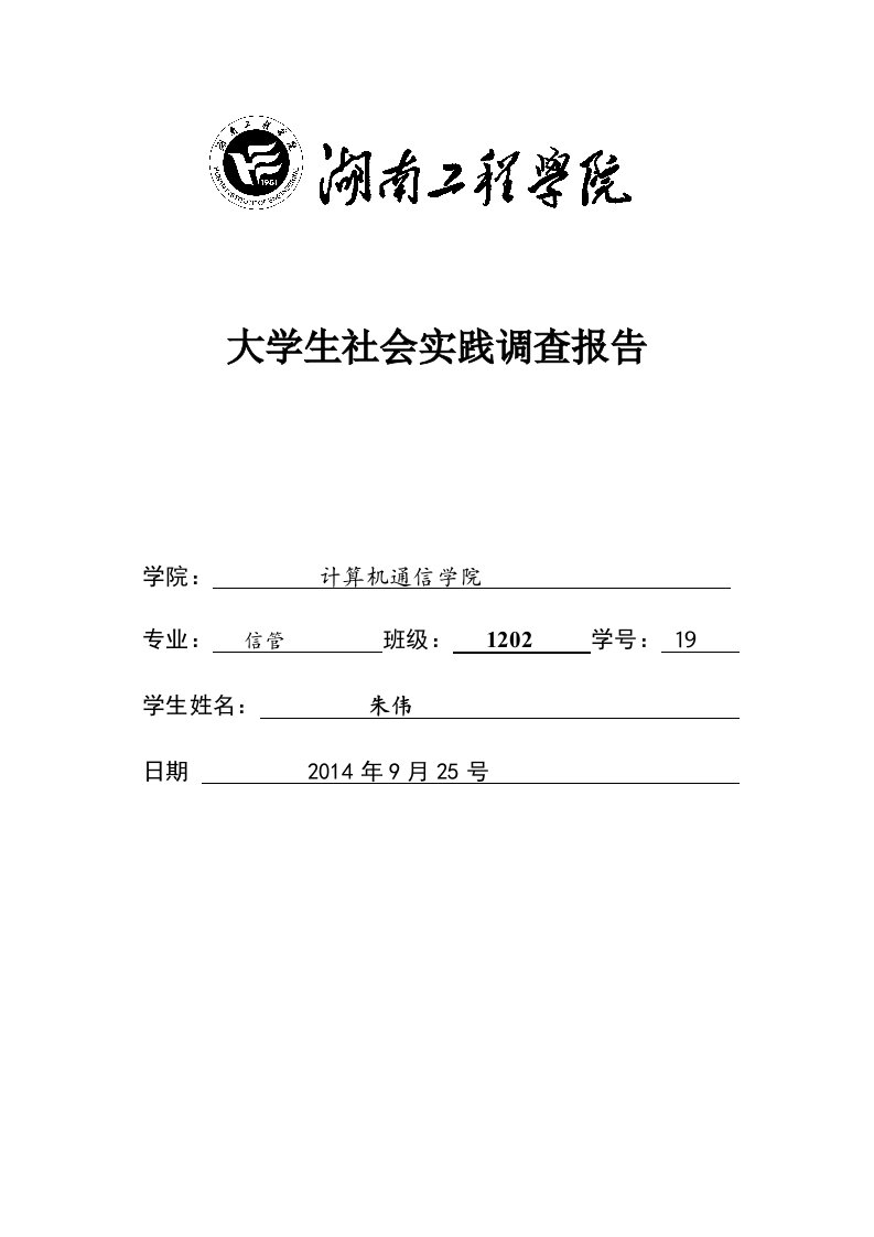 关于农村留守儿童、留守老人现状调查报告