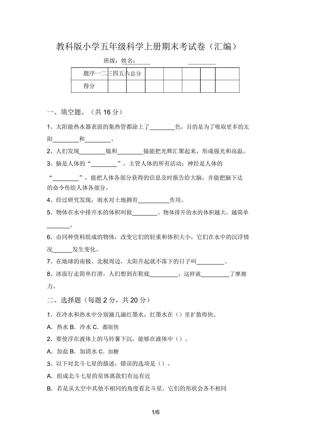 教科版小学五年级科学上册期末考试卷(汇编)