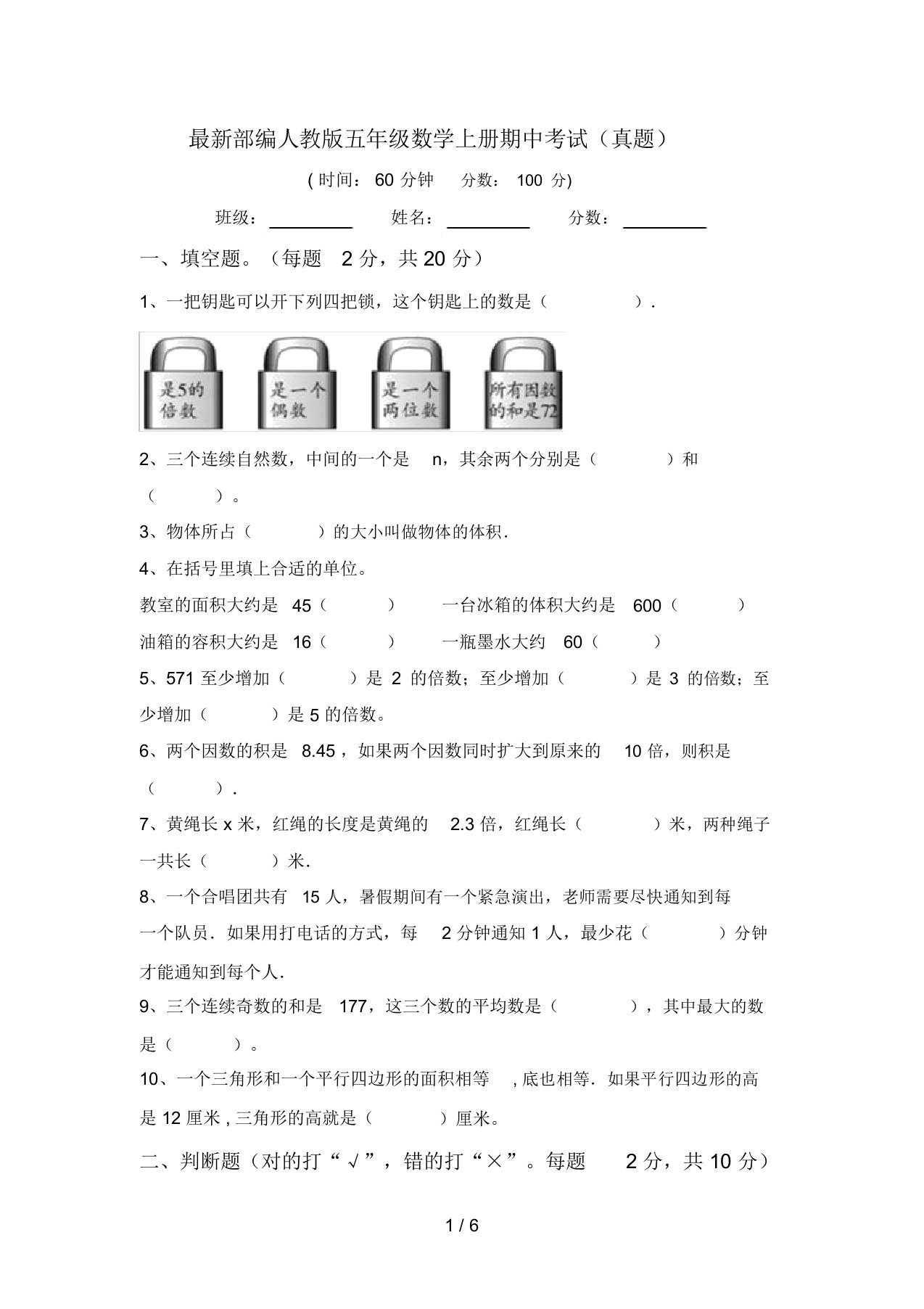 最新部编人教版五年级数学上册期中考试(真题)