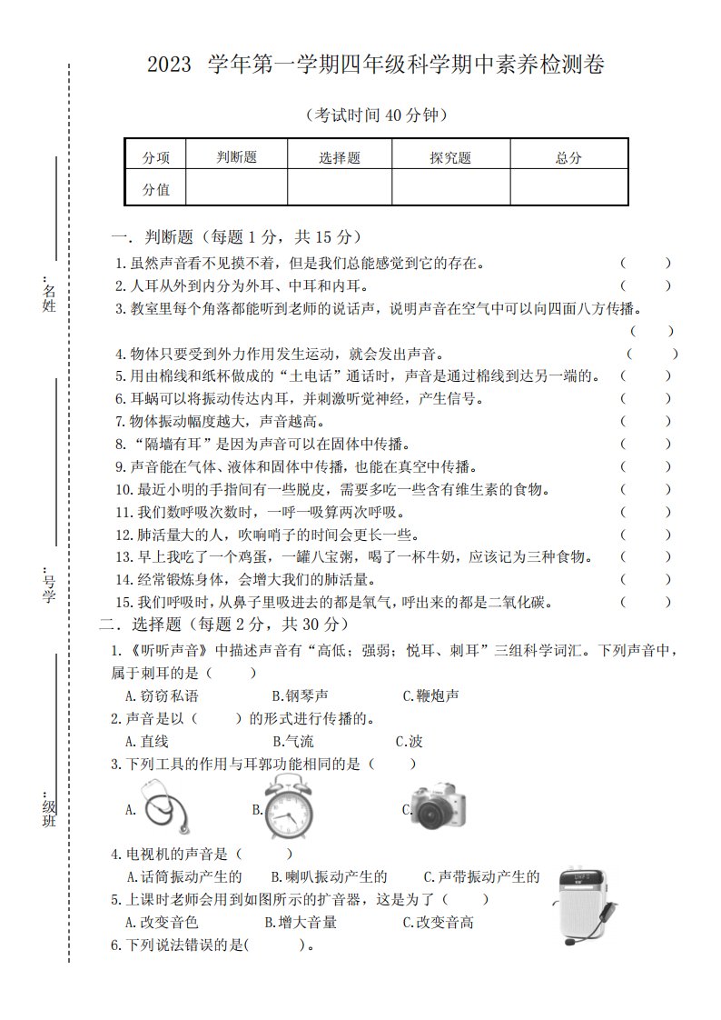 学年四年级上学期期中素养检测科学试题(含答案)