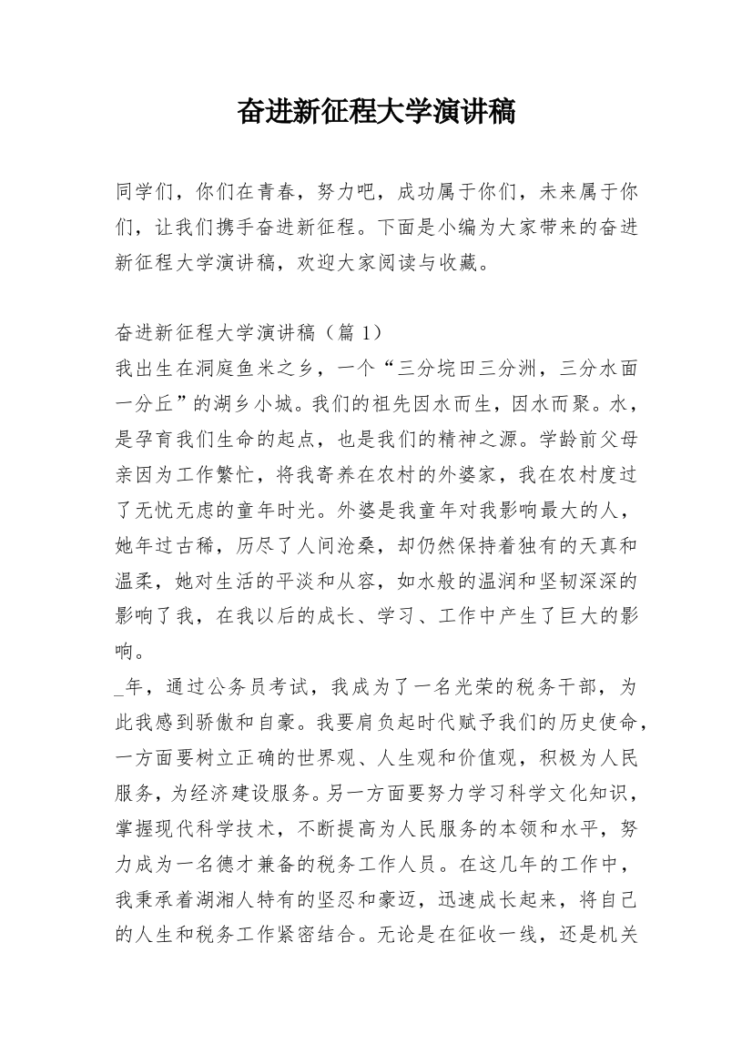 奋进新征程大学演讲稿