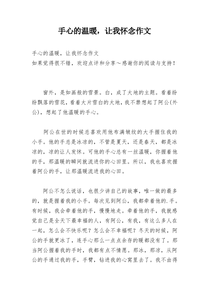 手心的温暖，让我怀念作文