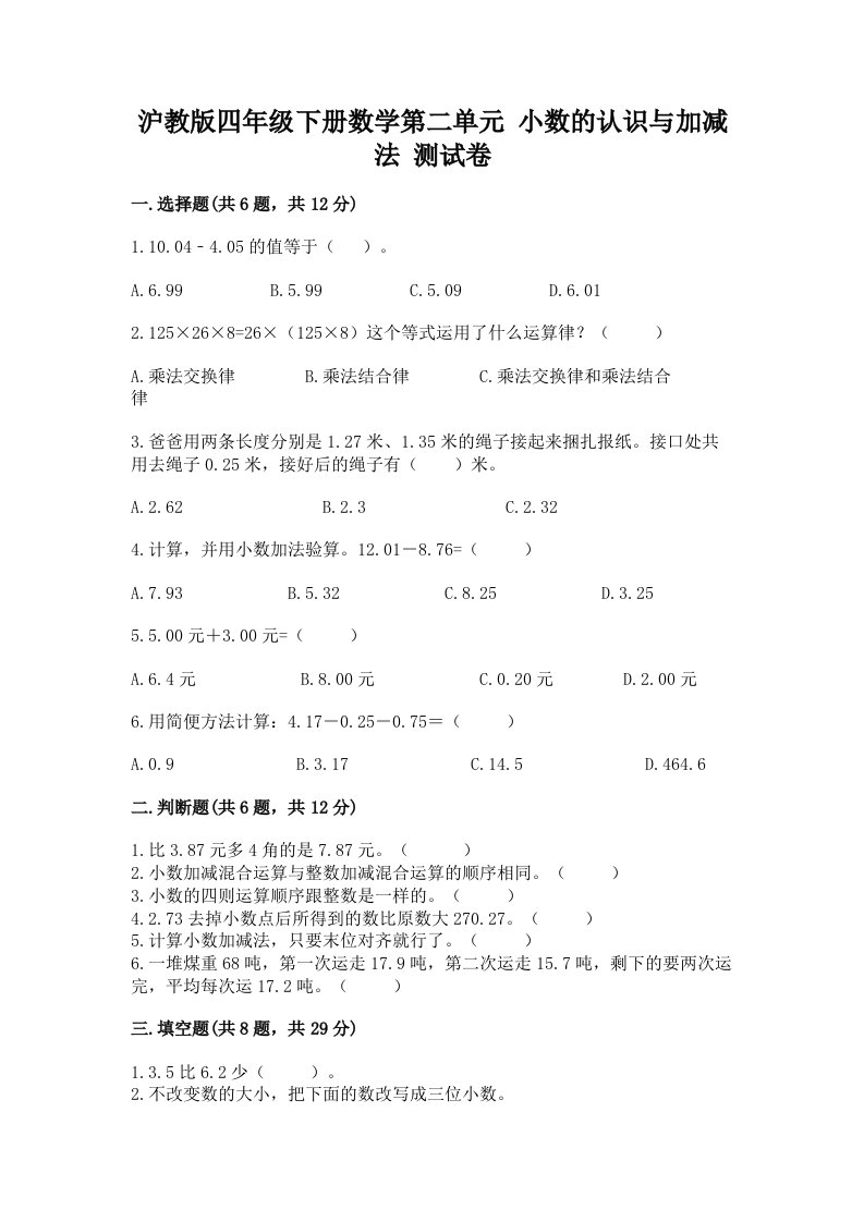 沪教版四年级下册数学第二单元