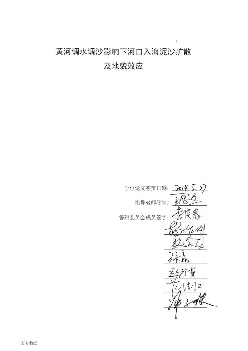 黄河调水调沙影响下河口入海泥沙扩散及地貌效应