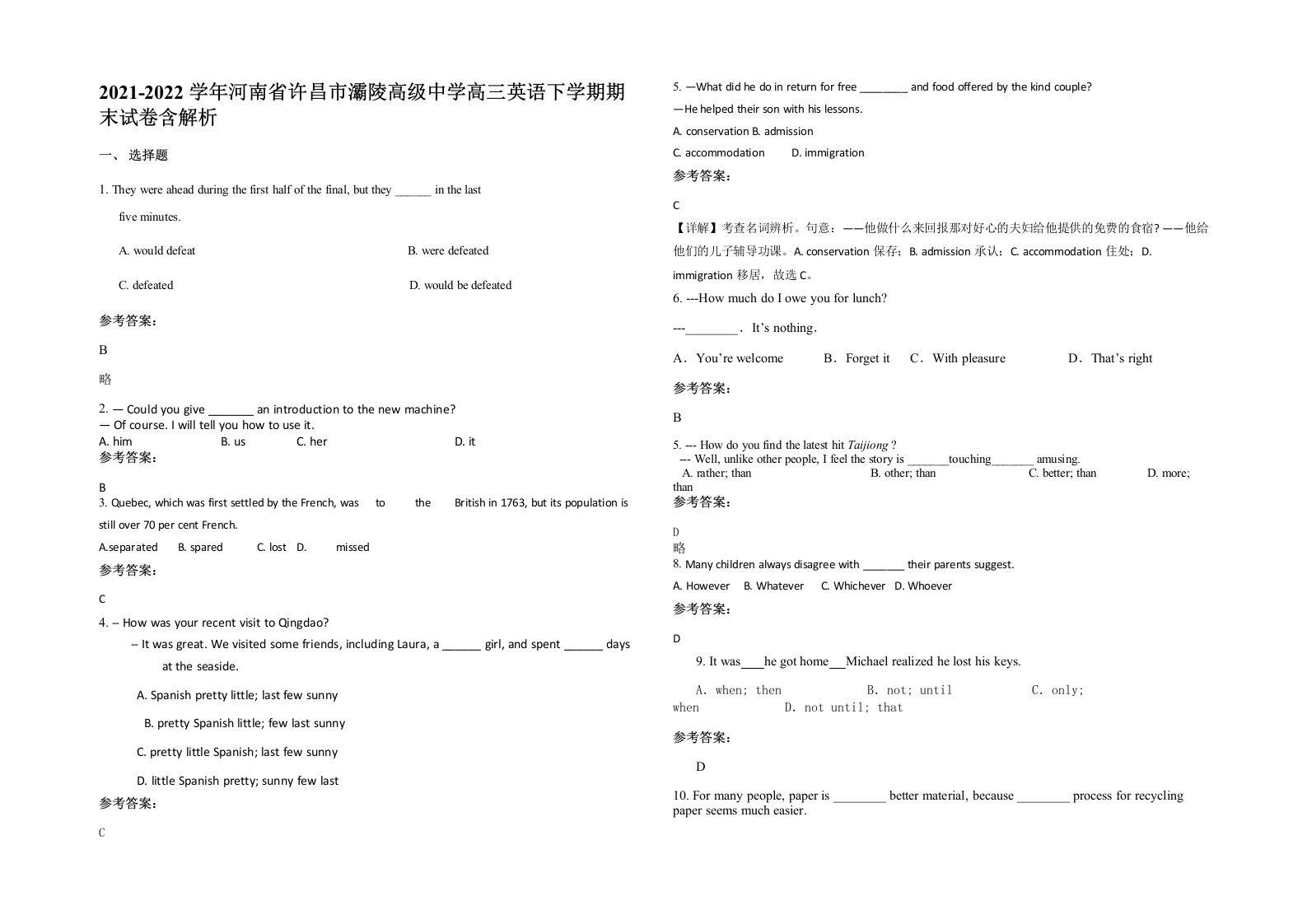 2021-2022学年河南省许昌市灞陵高级中学高三英语下学期期末试卷含解析