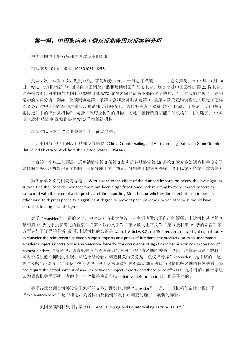 中国取向电工钢双反和美国双反案例分析[修改版]