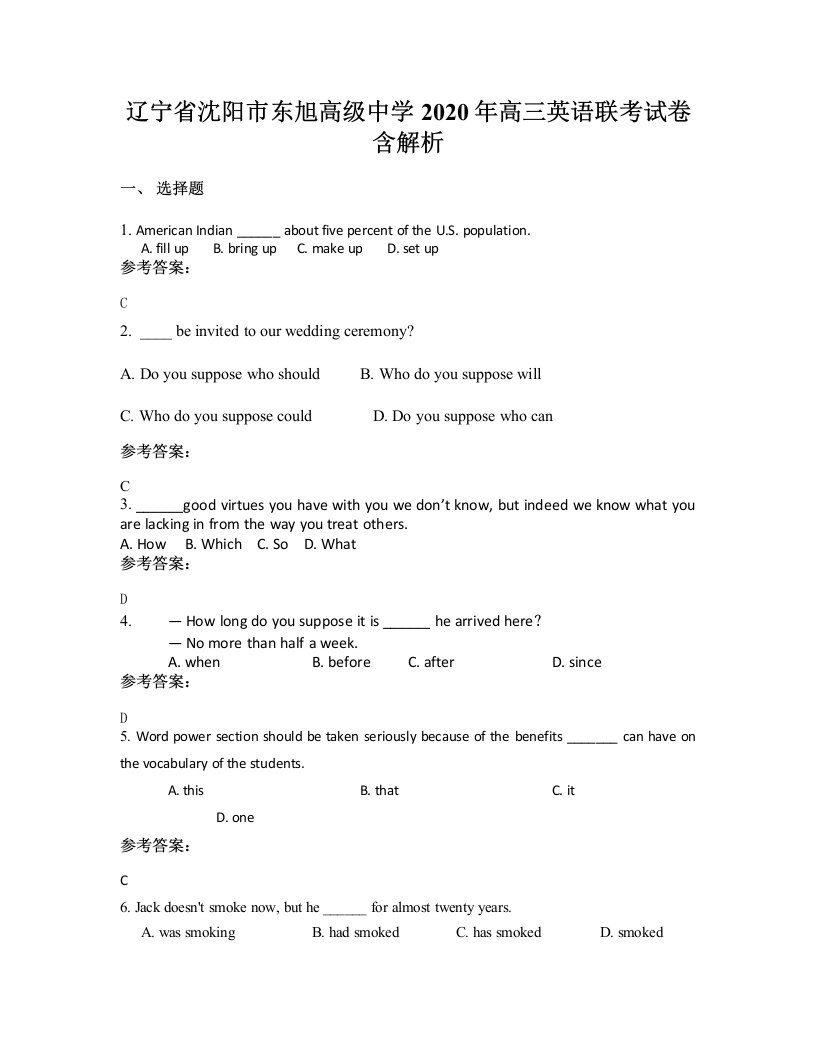 辽宁省沈阳市东旭高级中学2020年高三英语联考试卷含解析