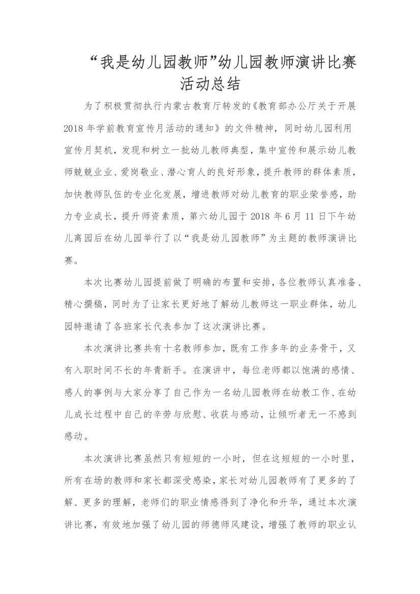 我是幼儿园教师演讲活动总结