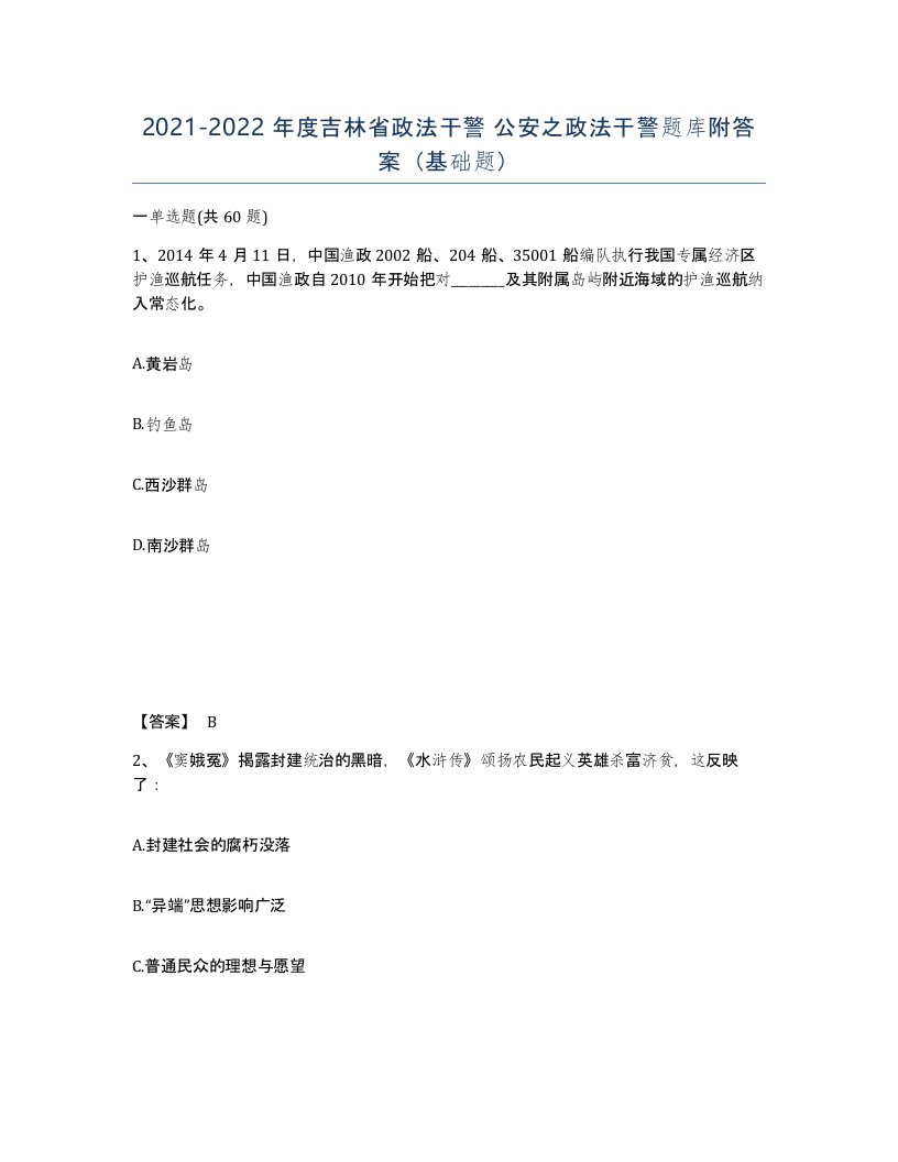 2021-2022年度吉林省政法干警公安之政法干警题库附答案基础题