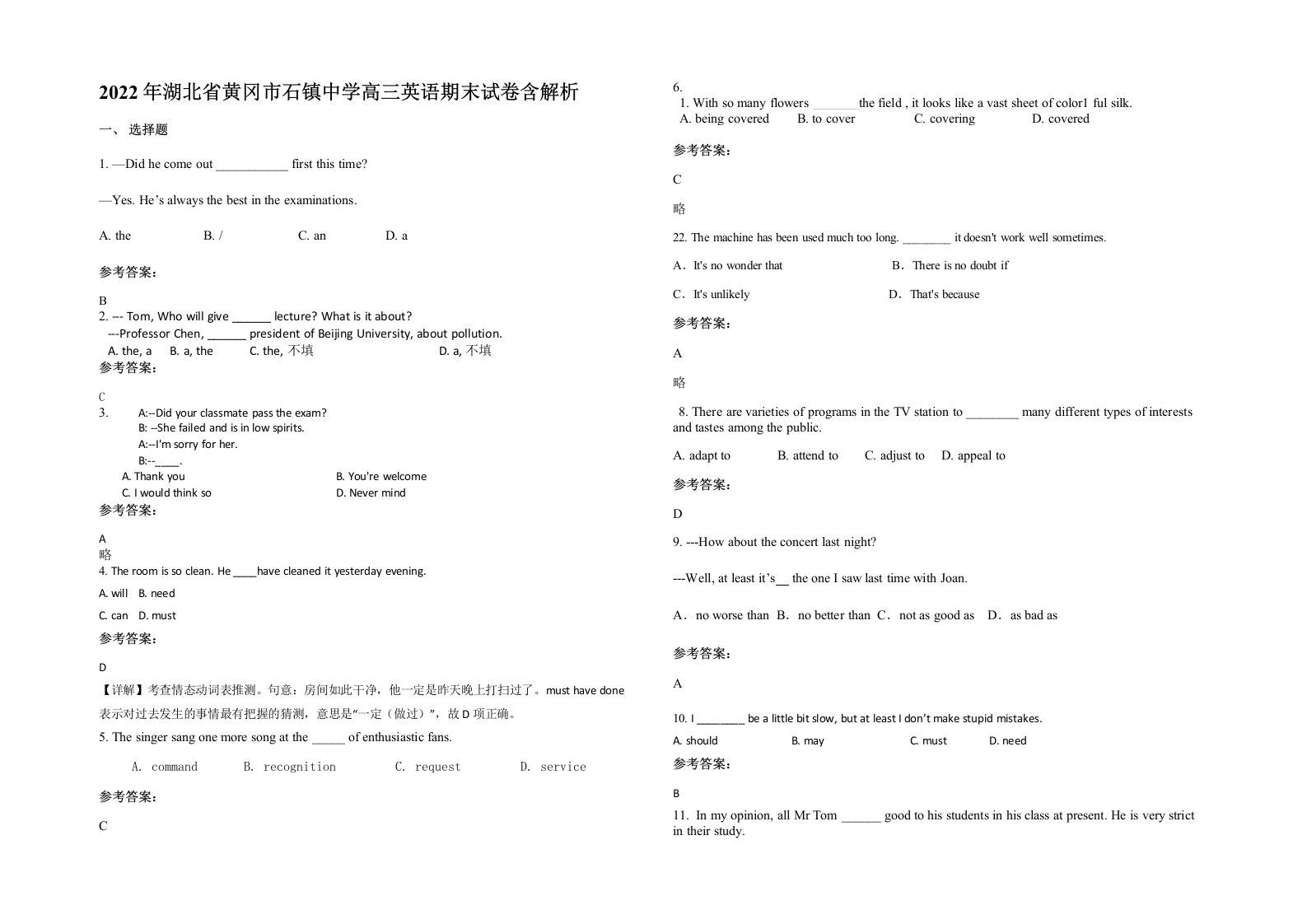 2022年湖北省黄冈市石镇中学高三英语期末试卷含解析