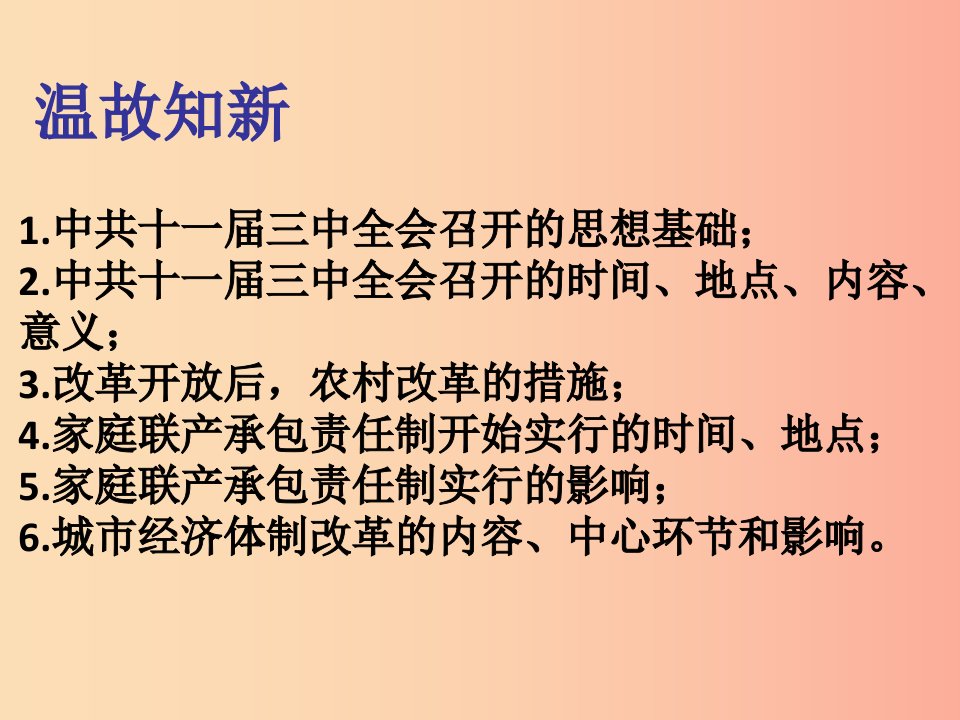 江苏省八年级历史下册第3单元中国特色社会主义道路第9课对外开放课件新人教版